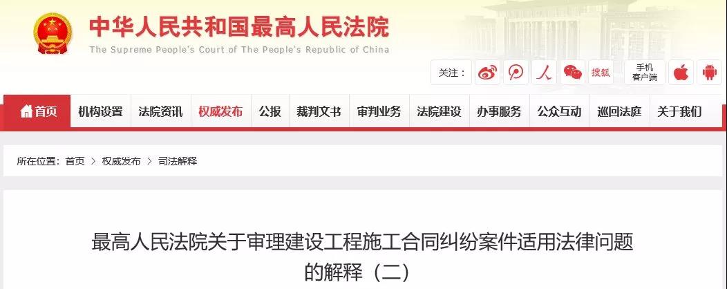 最高法發(fā)布《建設(shè)工程司法解釋（二）》，2019年2月1日起施行！