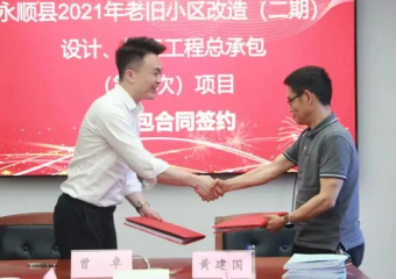 市政要聞|永順縣2021年老舊小區(qū)（二期）設(shè)計、施工工程總承包項目順利簽約